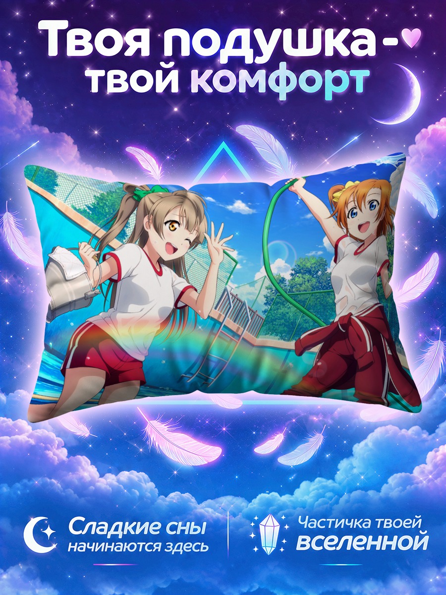 Подушка Хонока и Котори в бассейне