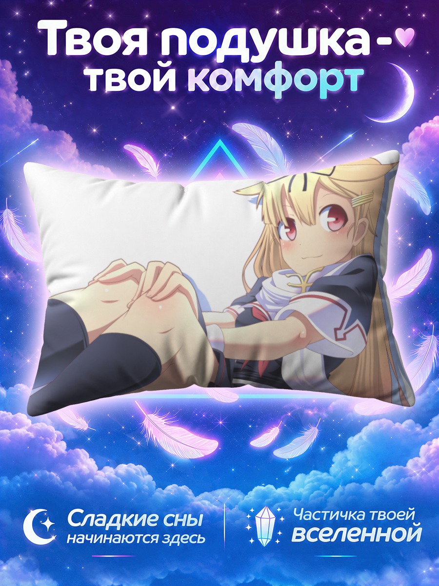 Подушка Юдачи тянется к зрителю