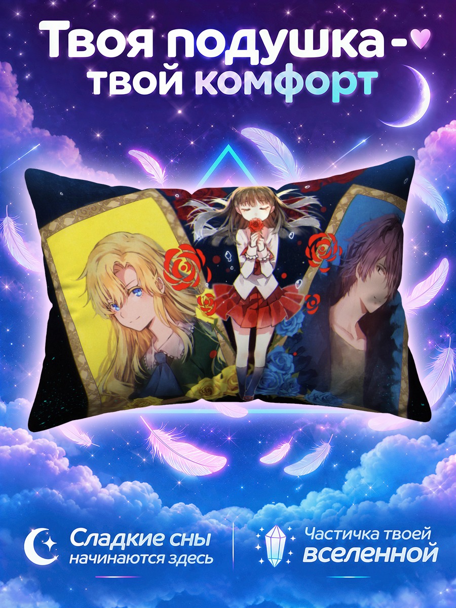 Подушка Иб между портретами и розами