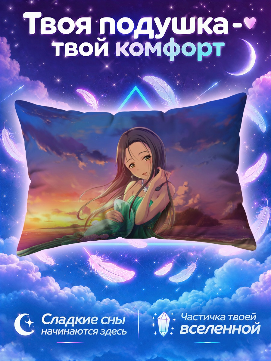 Подушка Сиори Сена на закате