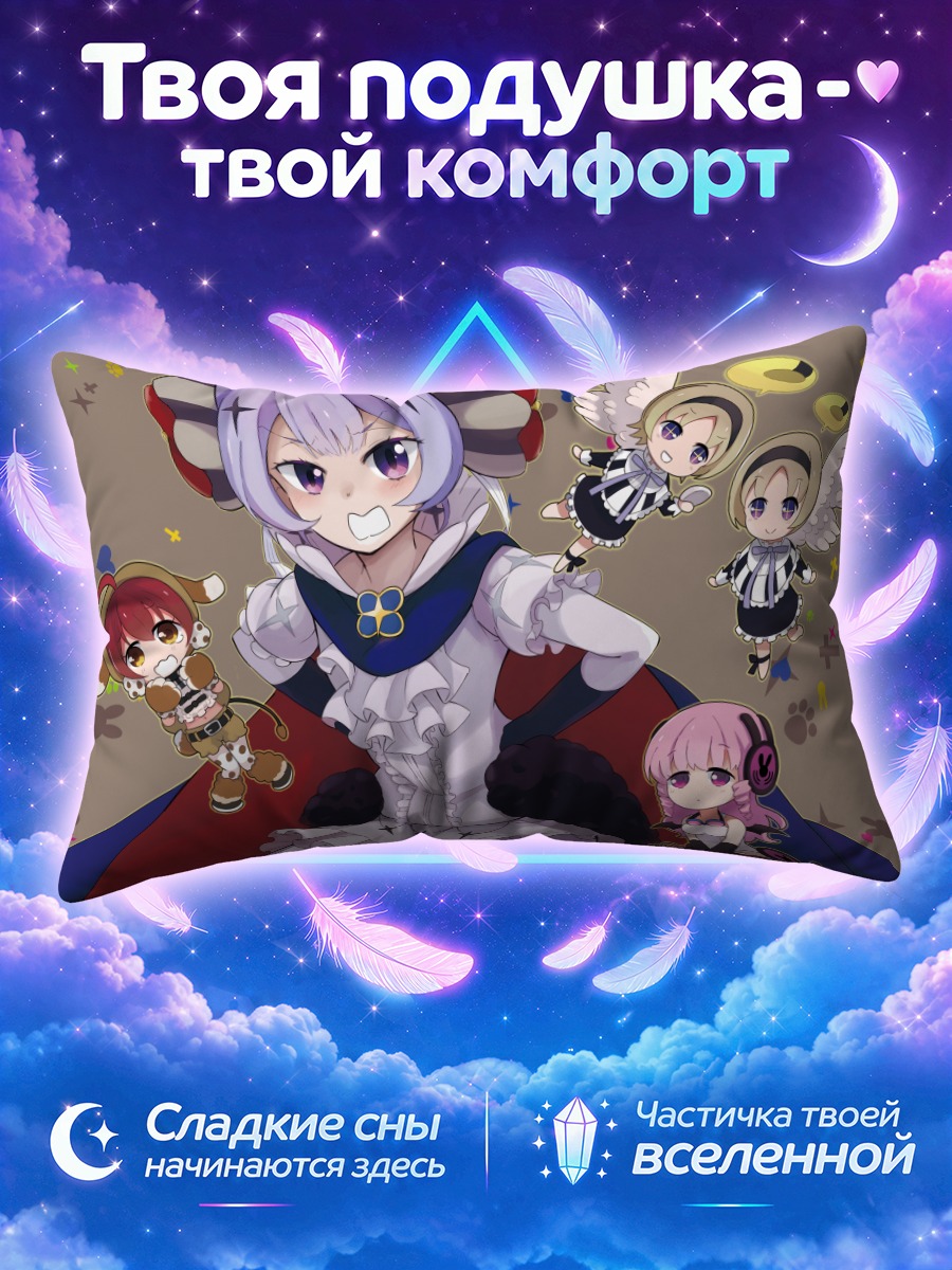 Подушка Мина Амасато и подруги