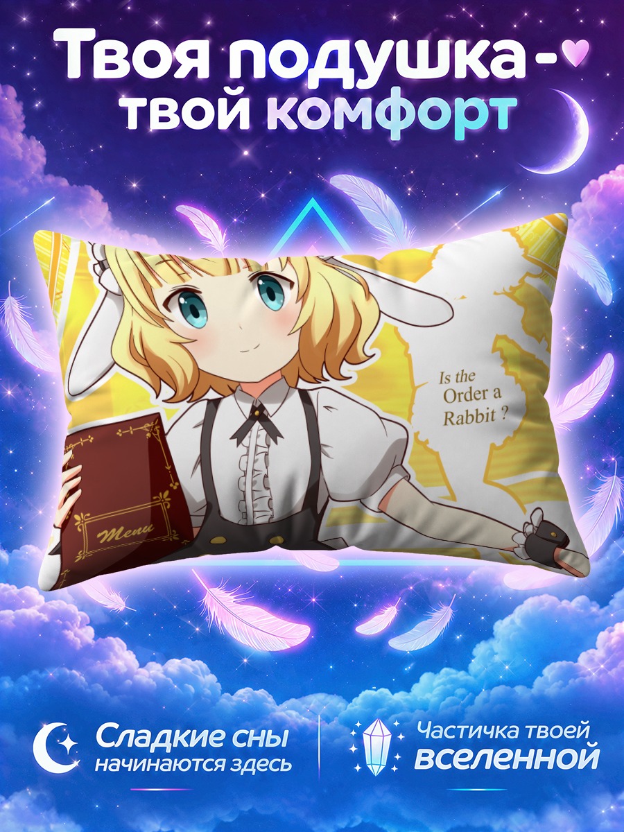 Подушка Шаро Кирима с меню