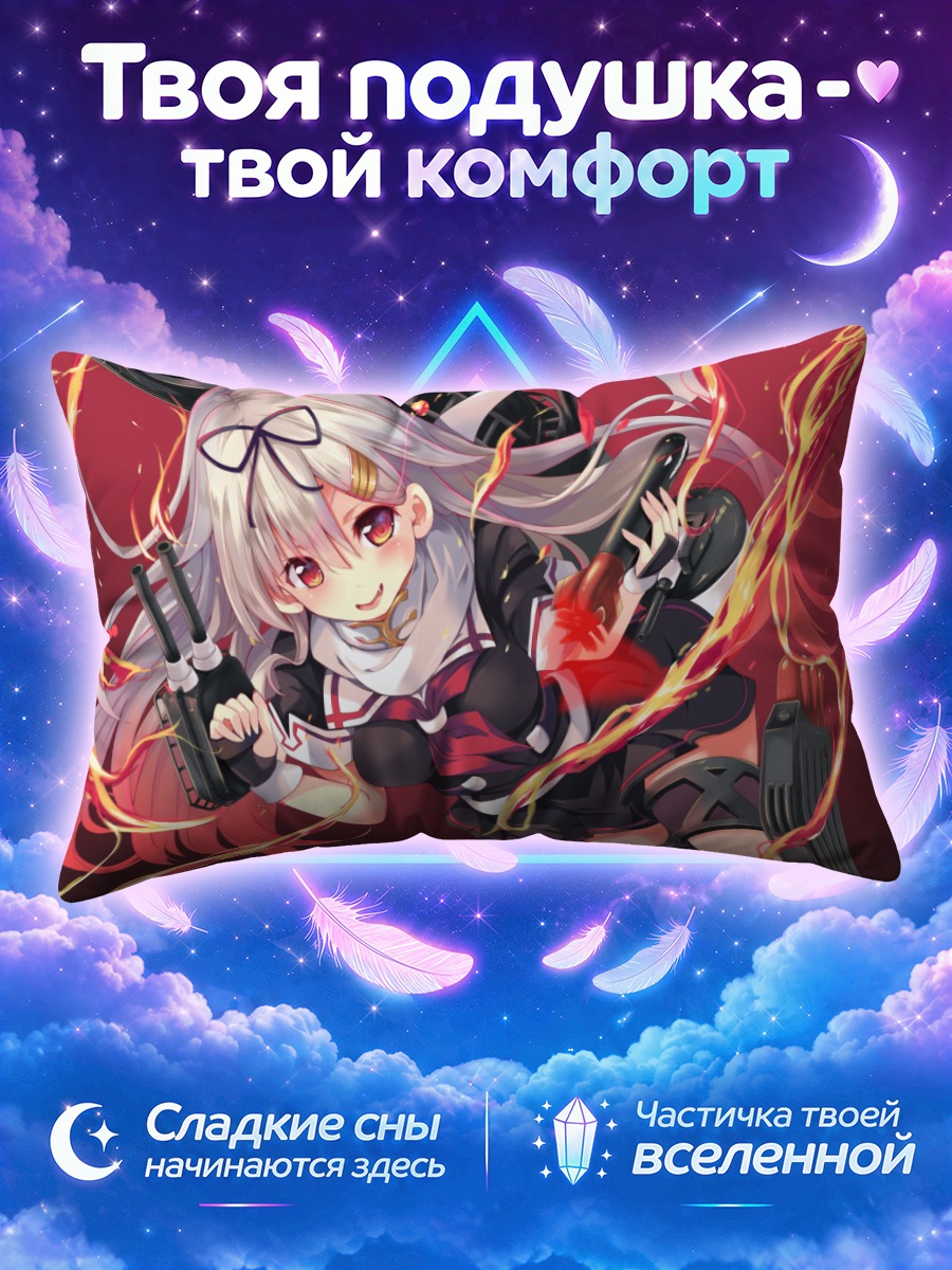 Подушка Юдачи среди огненных лент