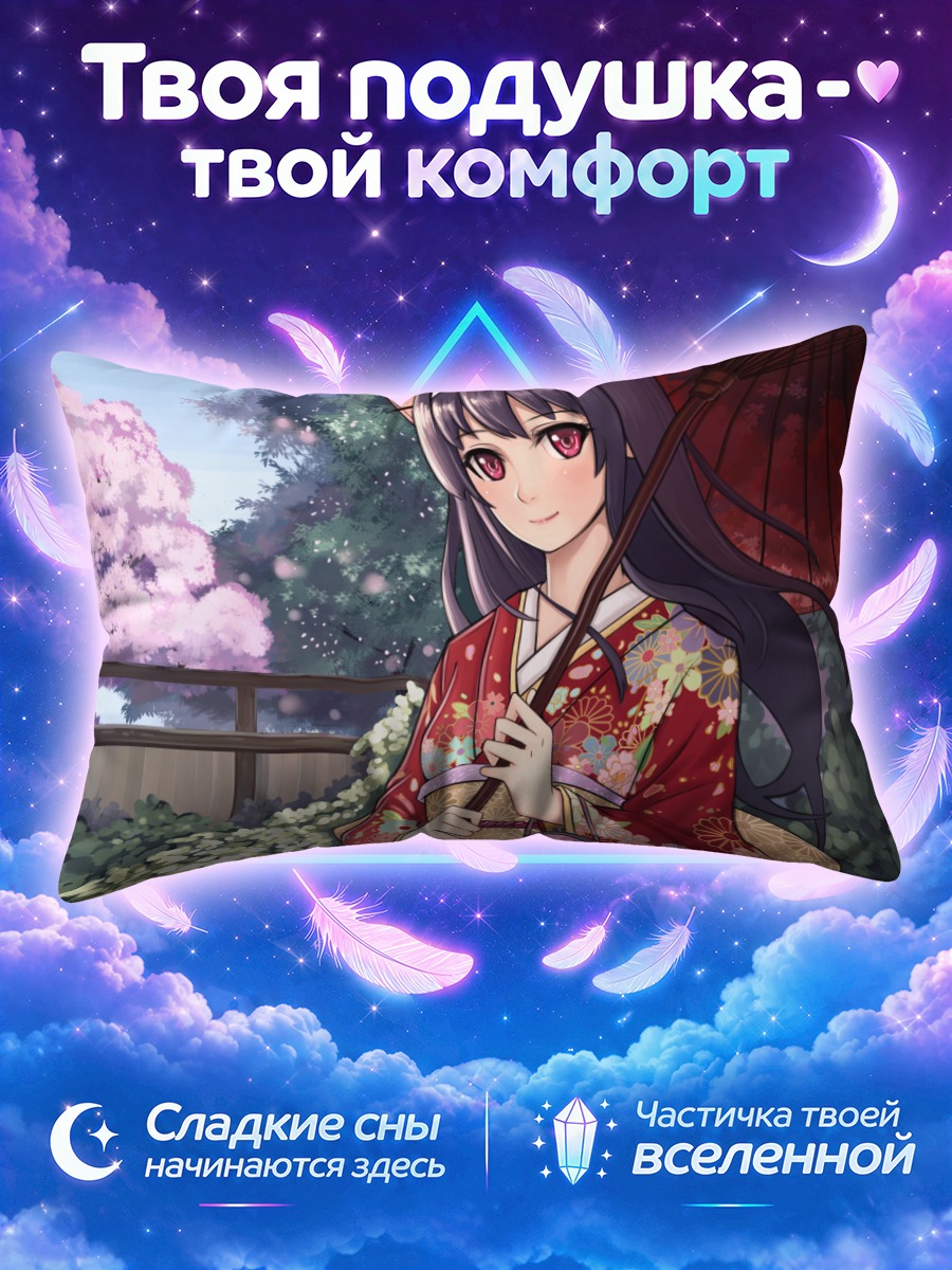 Подушка Утаха Касумигаока в кимоно