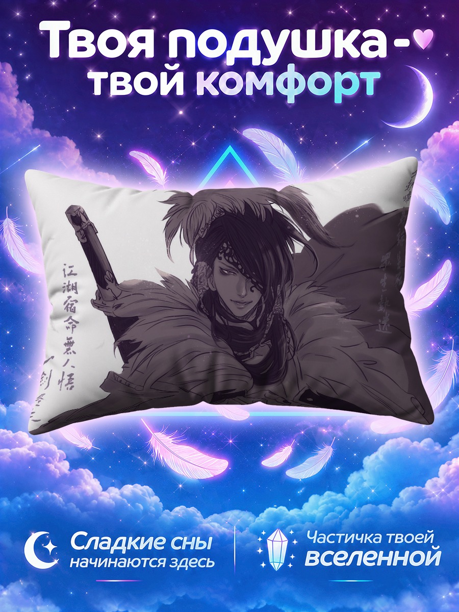 Подушка Ша Ву Шэн с мечом
