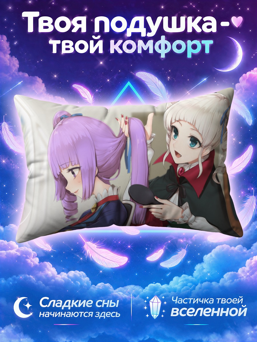 Подушка Сумирэ Хиками и Юрика Тодо