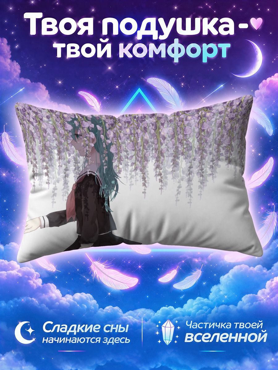 Подушка Мику Хацунэ под цветущей глицинией