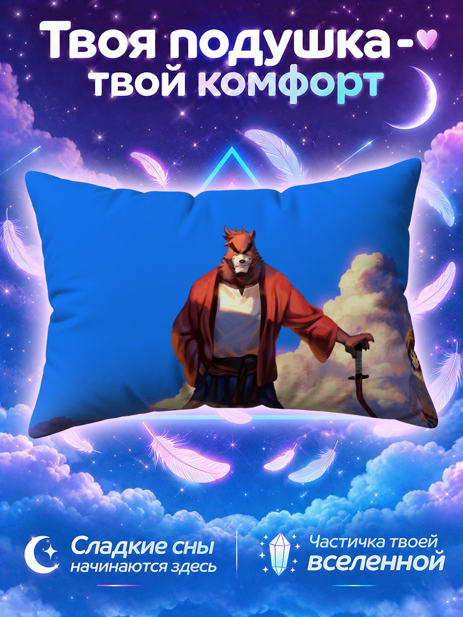 Подушка Куматецу и Кюта