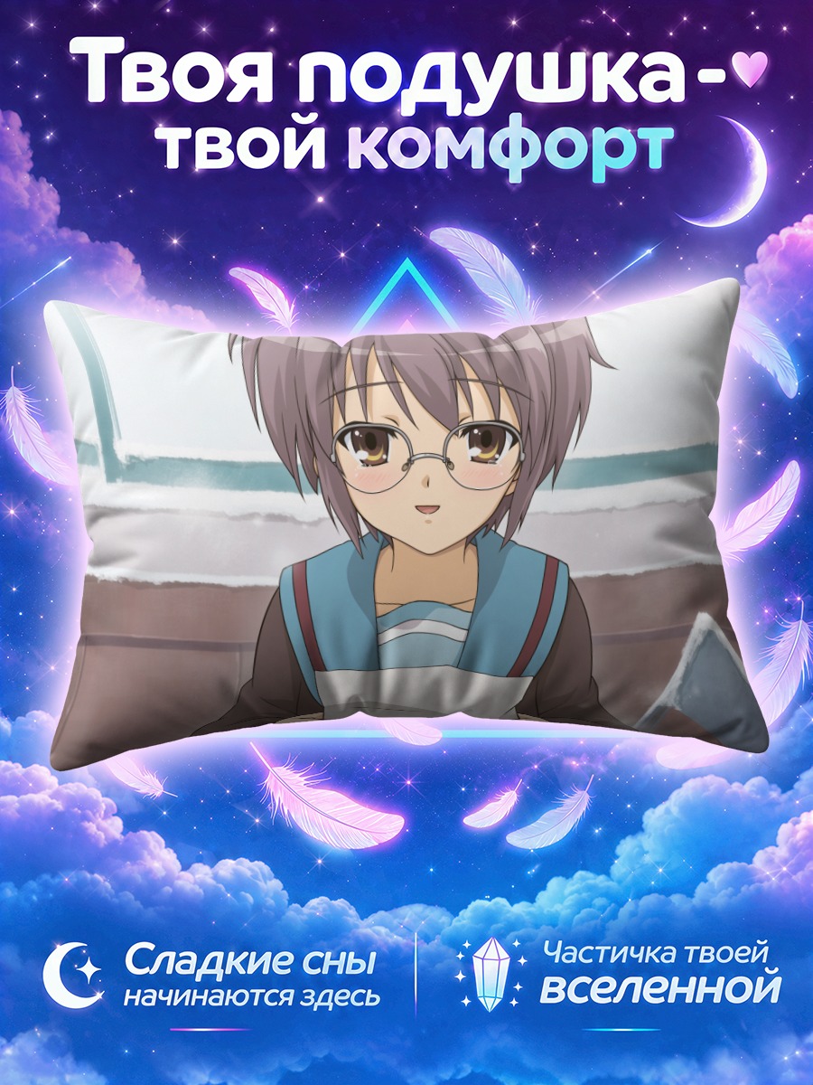 Подушка Юки Нагато с письмом