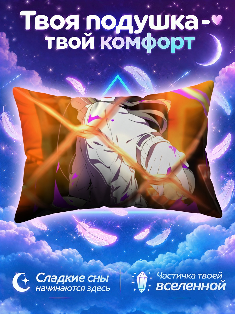 Подушка Цубоми Кидо в цепях