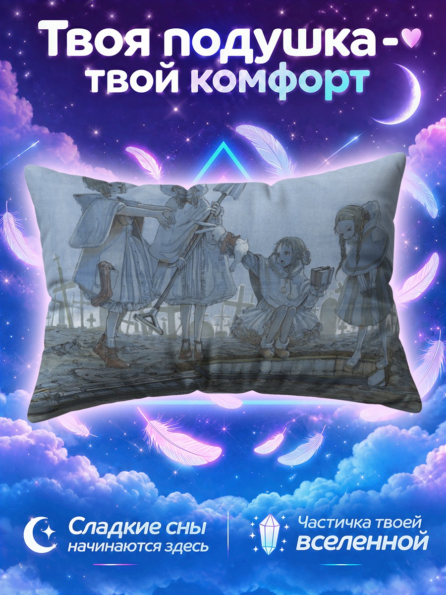 Подушка Девочки на кладбище