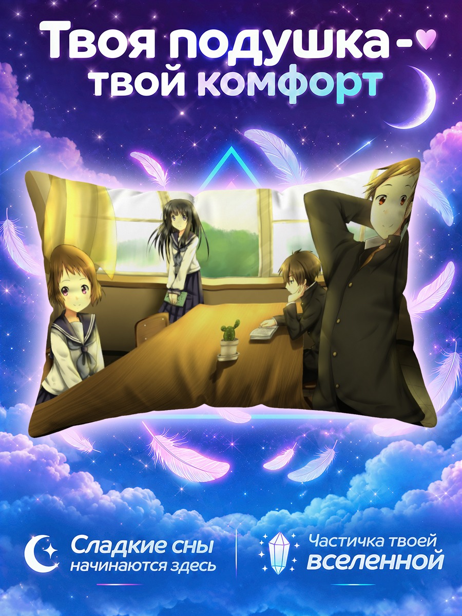Подушка Хотаро Орэки в классе