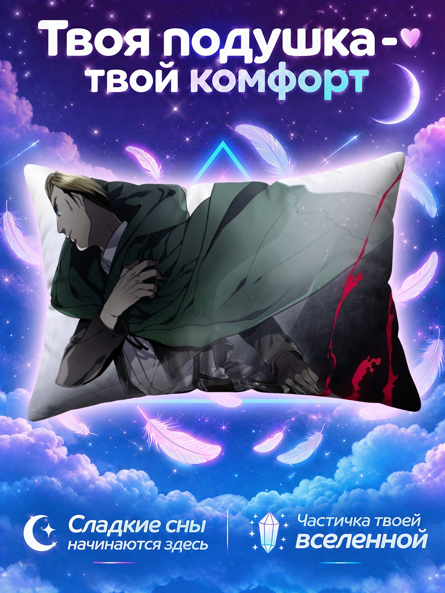 Подушка Ирвин Смит в бою