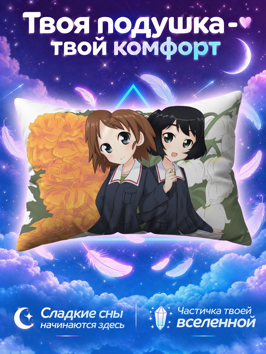Подушка Карина Сакагучи и Юки Уцуги