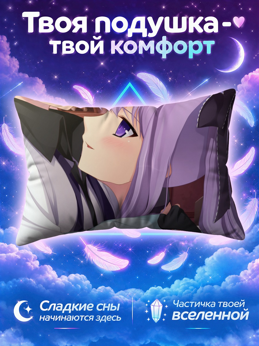 Подушка Айсу Тогэцуин смотрит на юношу