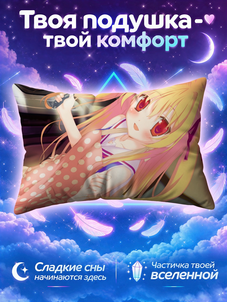 Подушка Шинку Никайдо на кухне