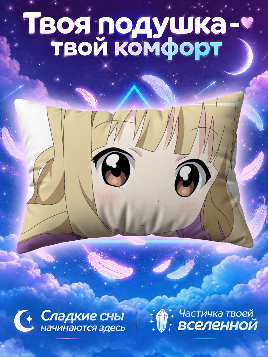 Подушка Сакурако Оомуро