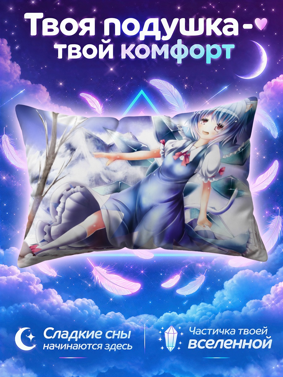 Подушка Сирно у заснеженного дерева