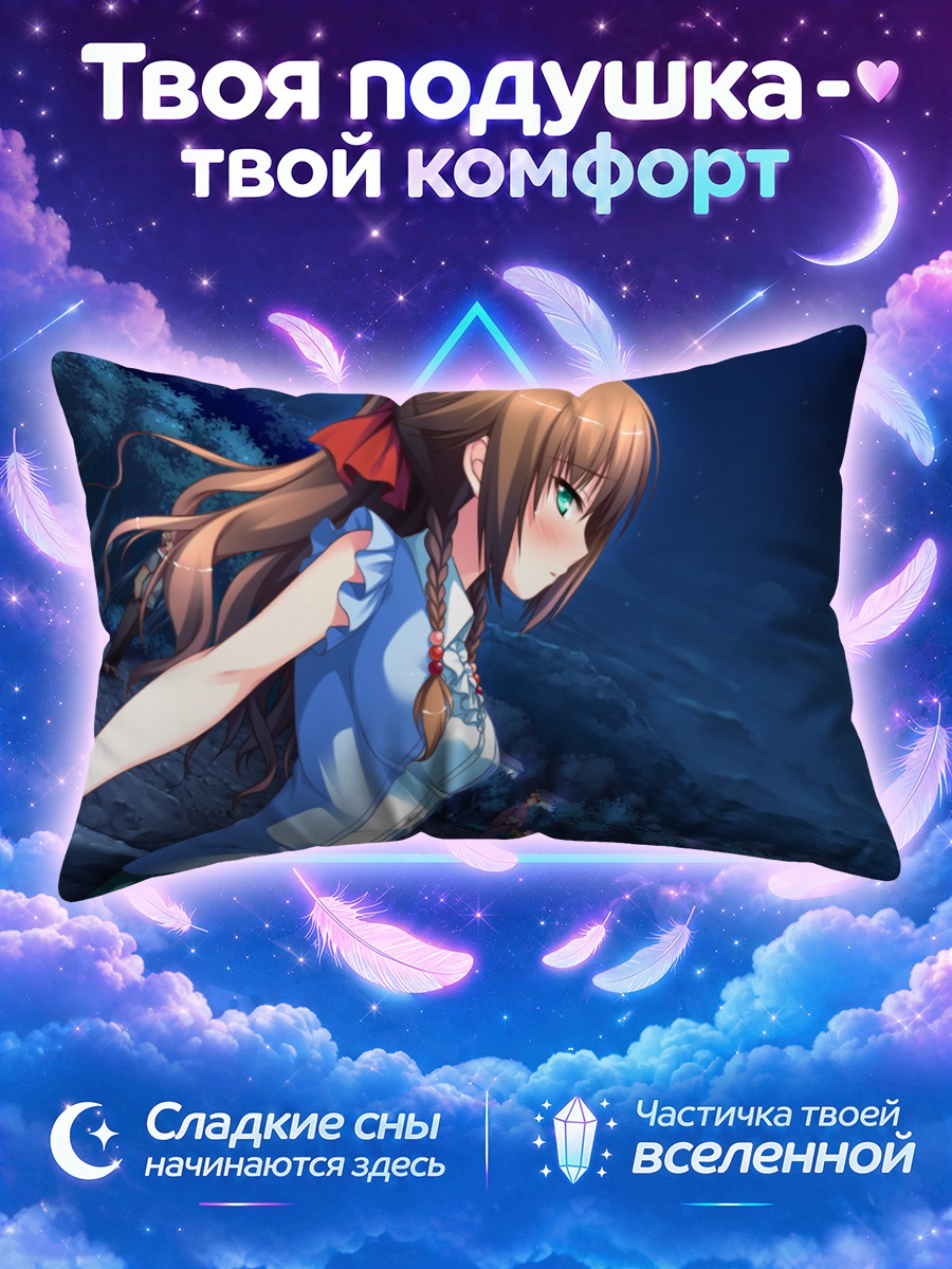 Подушка Сана Кодзука в сумерках