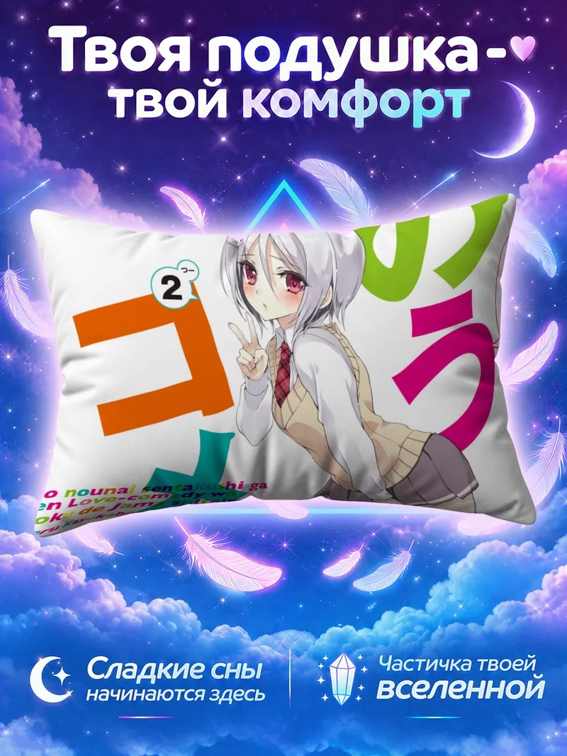 Подушка Комачи Онодзука на обложке второго тома