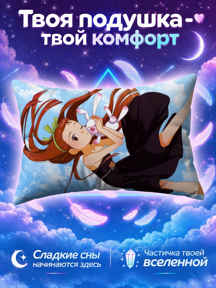 Подушка Иори Минасэ в небе