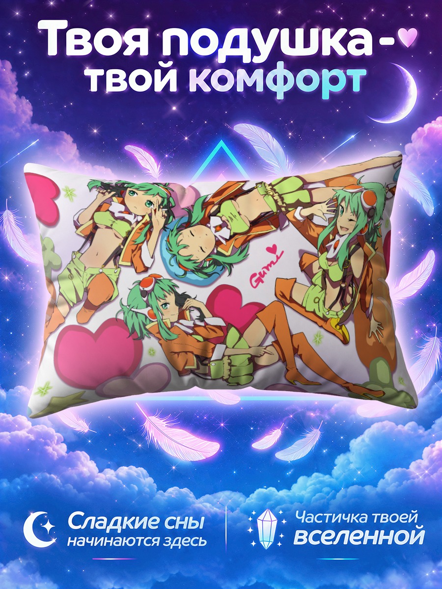Подушка Гуми в сердцах