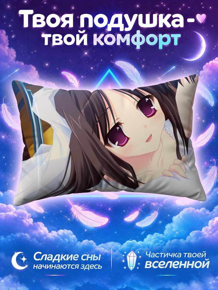 Подушка Отомэ Ясима в фате