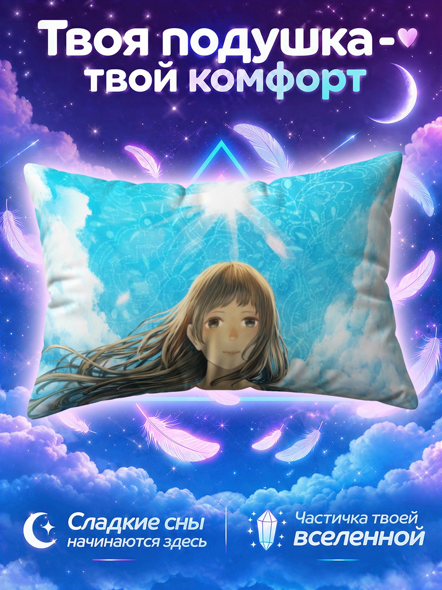 Подушка Девушка под сияющим небом