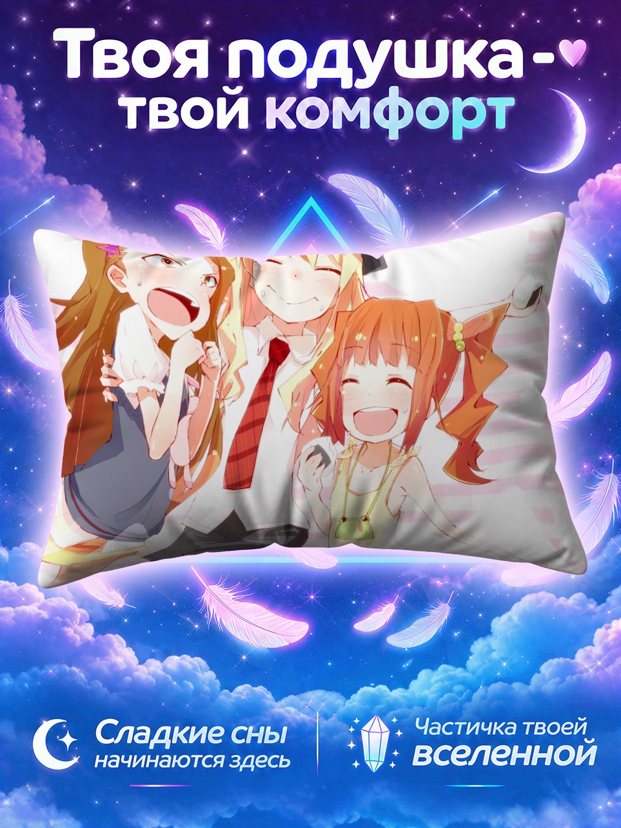 Подушка Мики Хошии в объятиях подруг