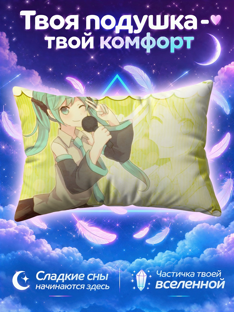 Подушка Мику Хацунэ поёт на жёлтом фоне