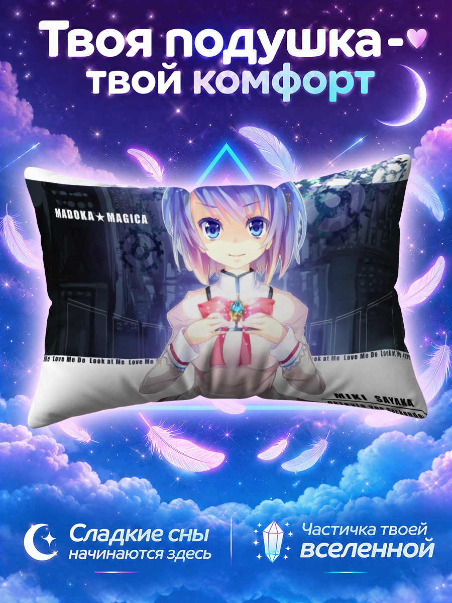 Подушка Мики Саяка в синем
