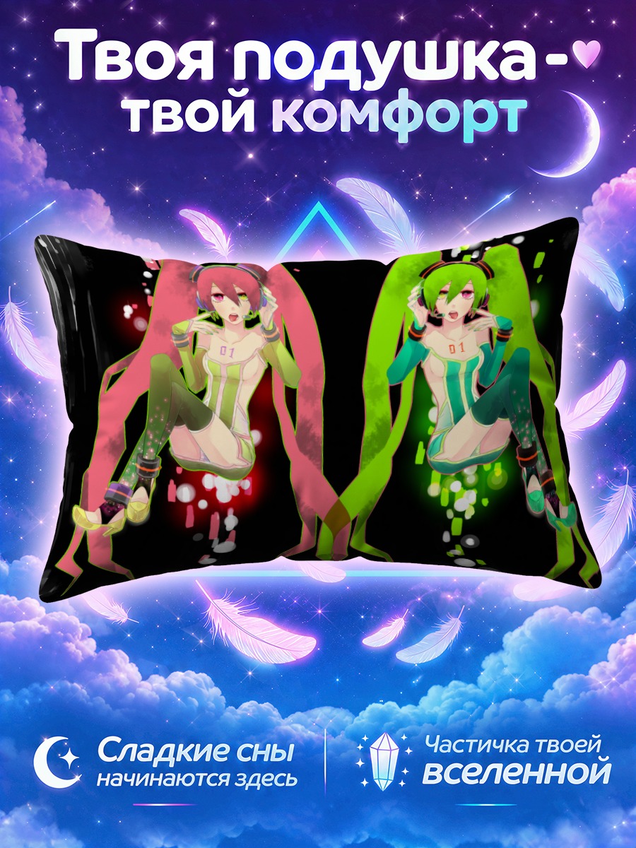 Подушка Мику Хацунэ в двух цветах