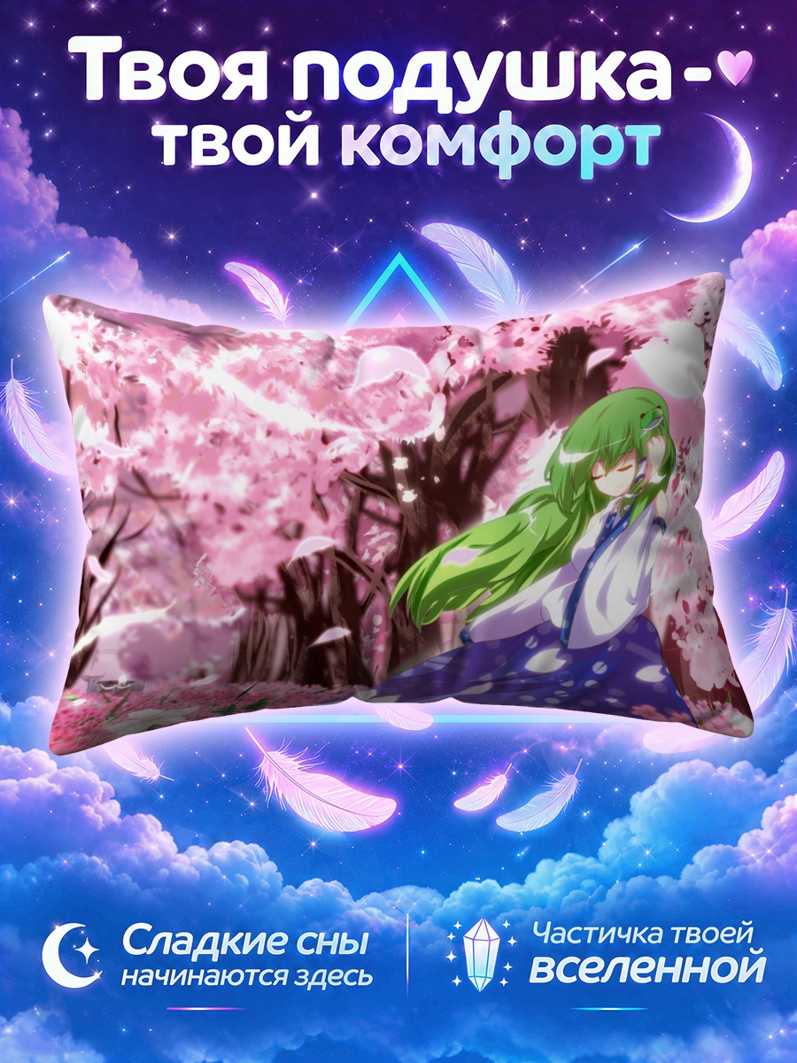 Подушка Санаэ Кочия под цветущими вишнями