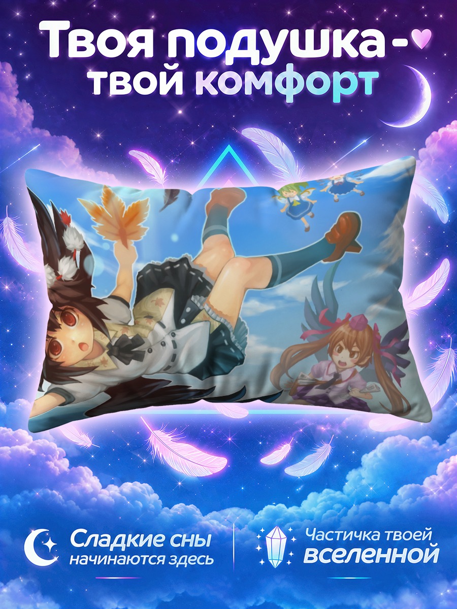 Подушка Сирно в небе