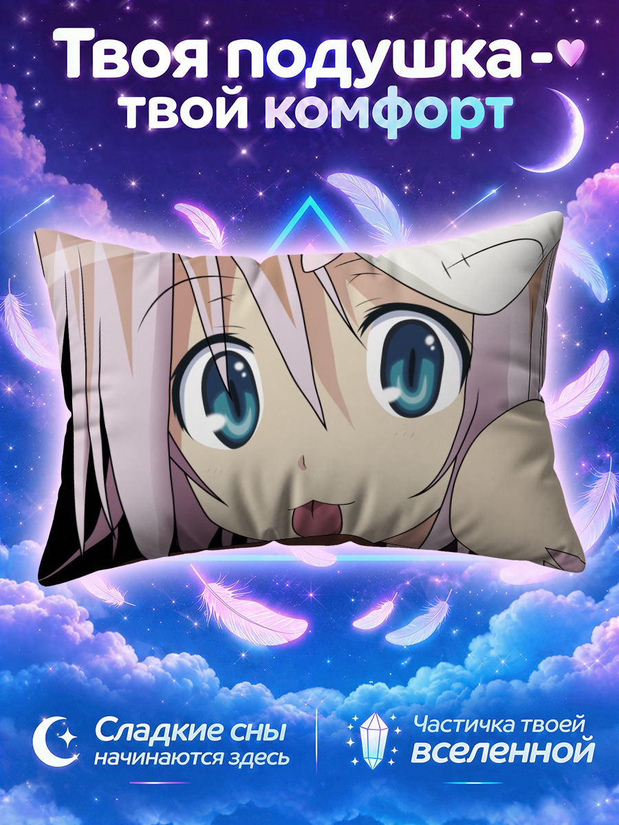 Подушка Спика с маской на лбу