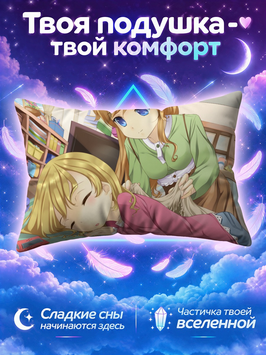 Подушка Сон за консолью