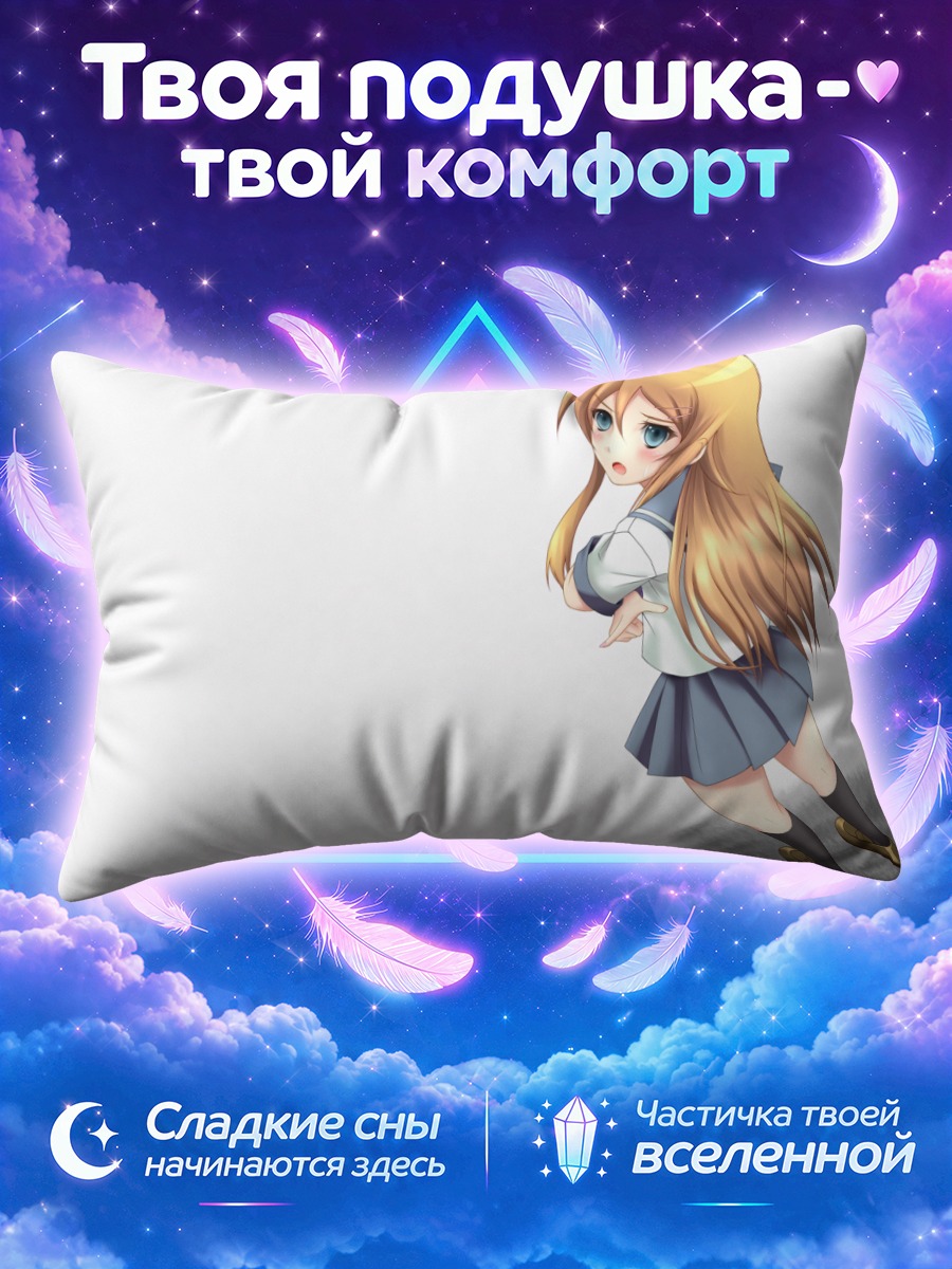 Подушка Кирино Косака на белом фоне