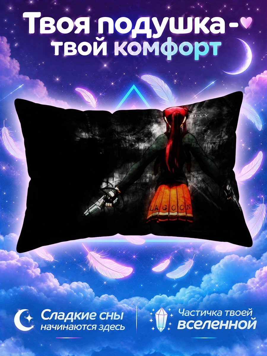Подушка Реви с двумя пистолетами в темноте
