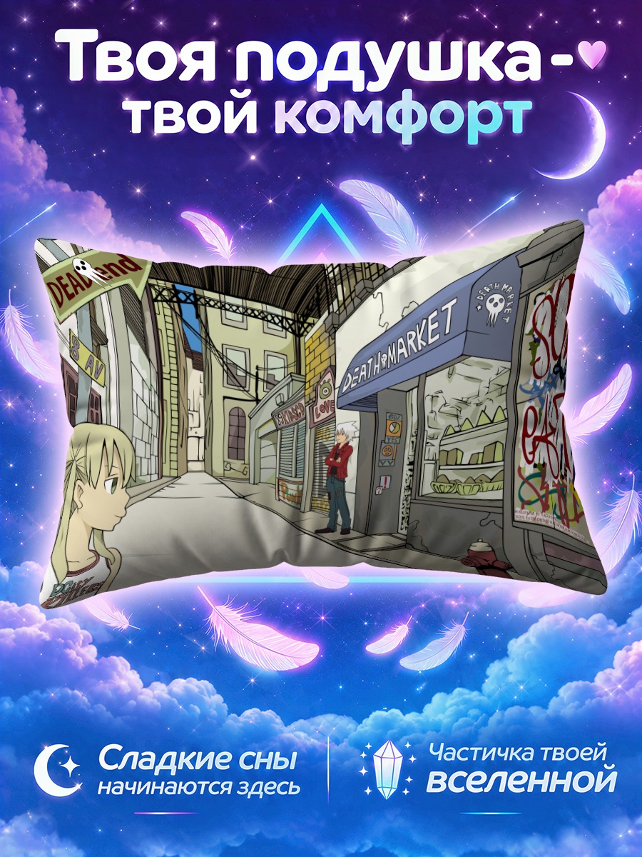 Подушка Мака Альбарн в городе