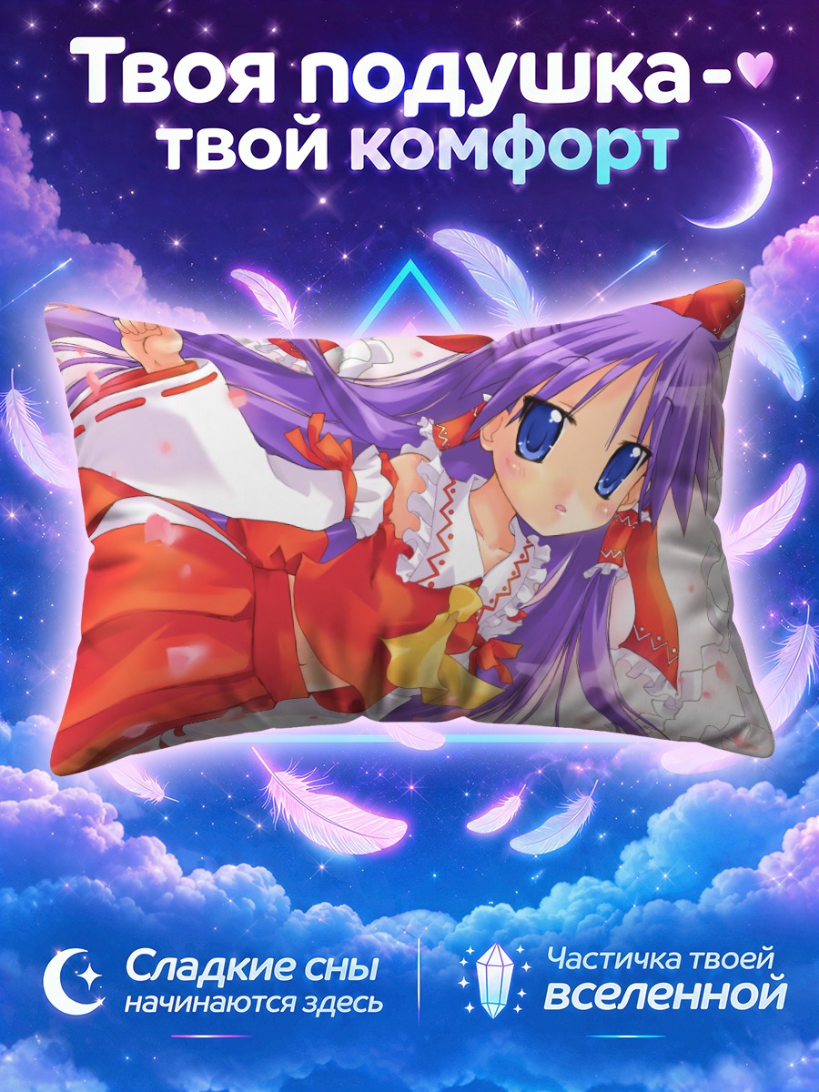 Подушка Кагами Хиираги лежит в костюме мико