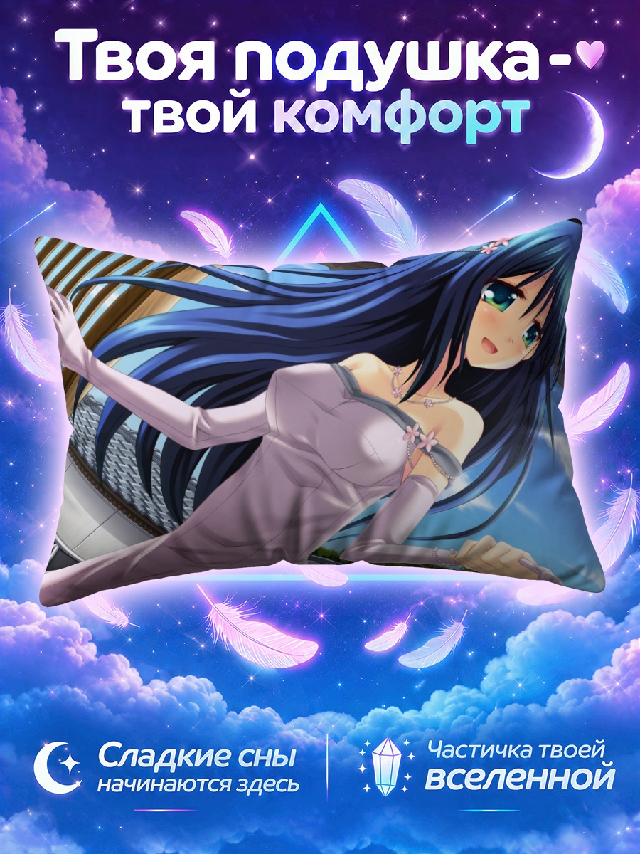 Подушка Сэцука Амафуки в платье