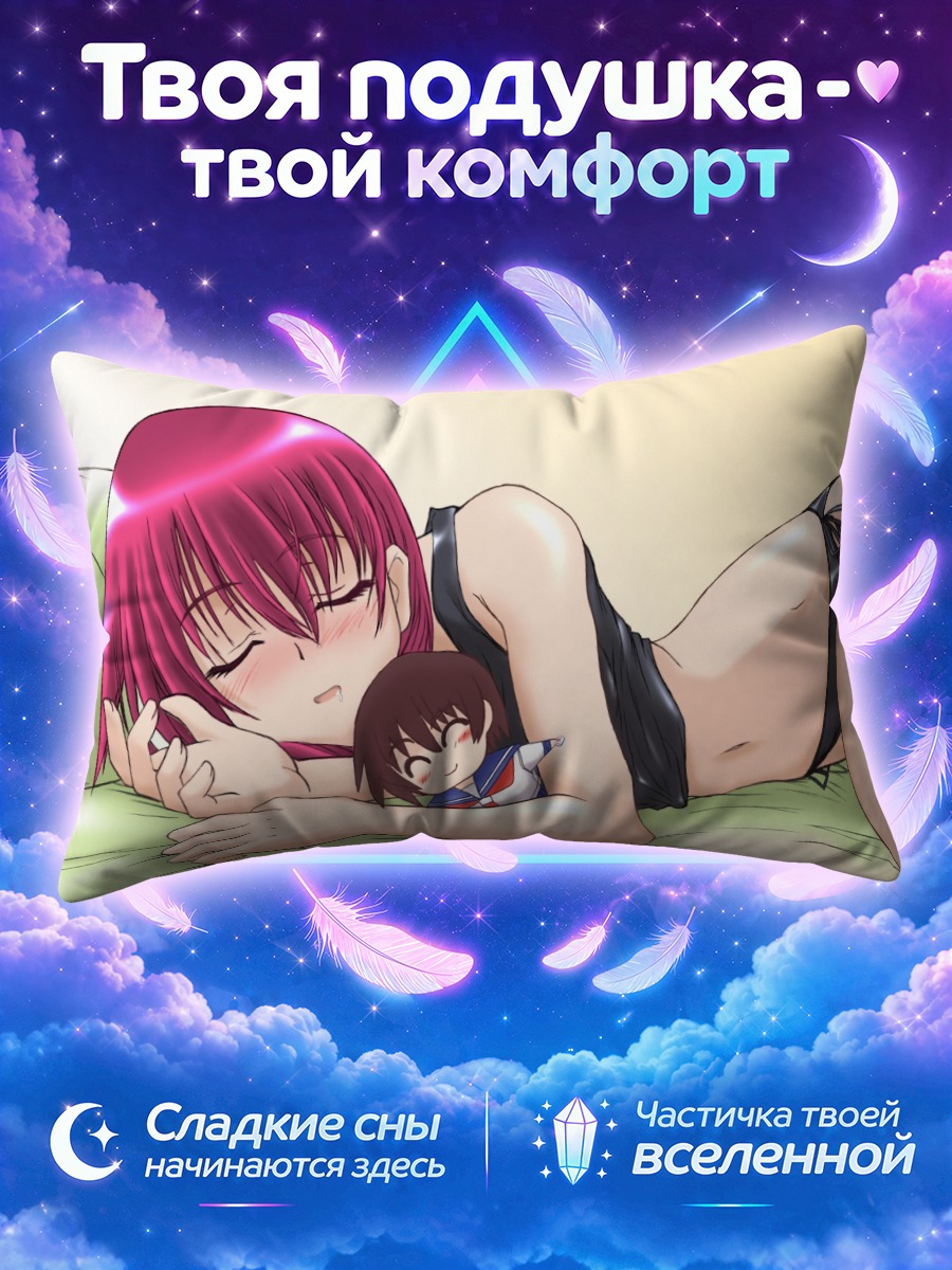 Подушка Саки Миянага спит