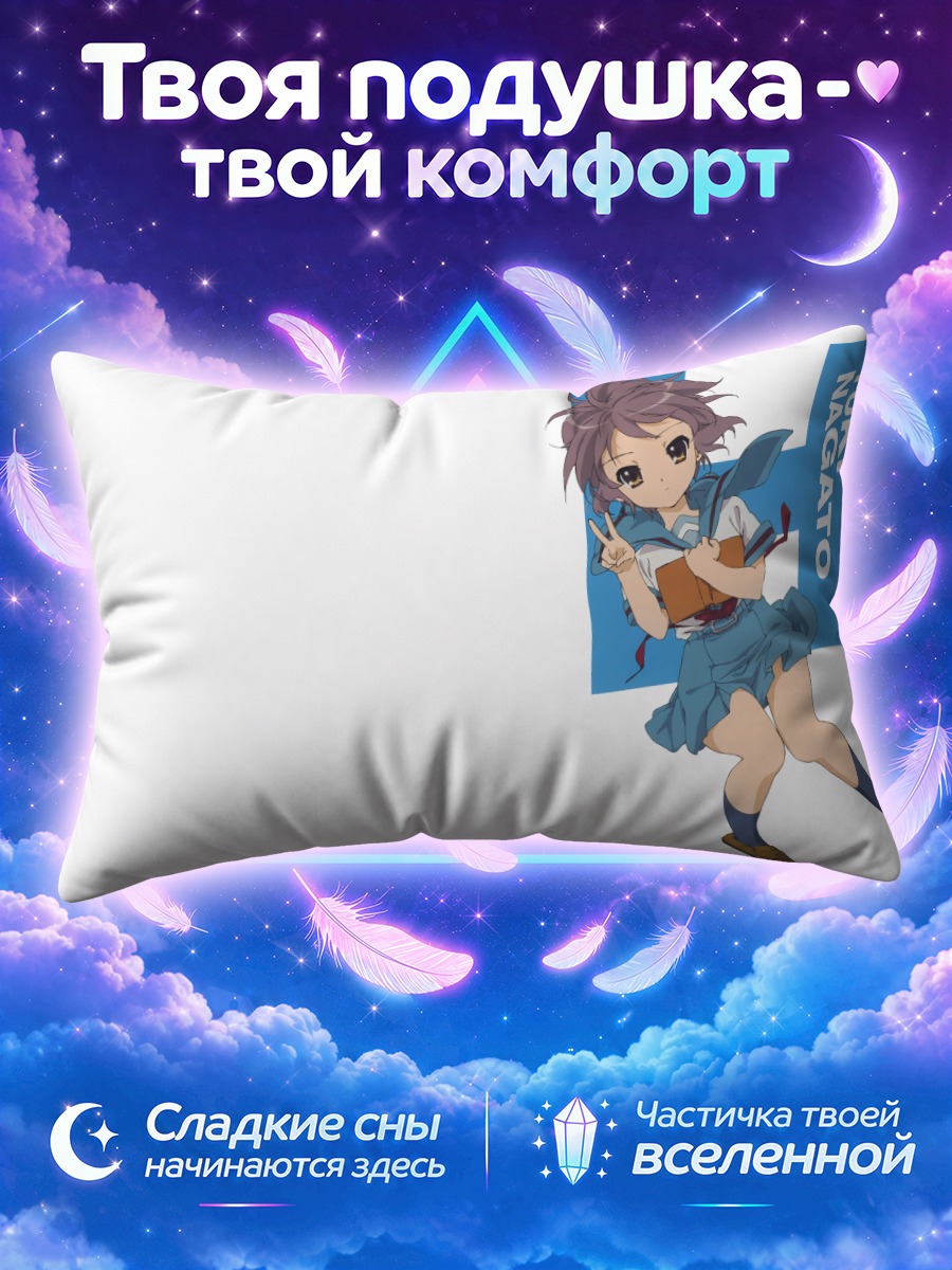 Подушка Юки Нагато в синей форме