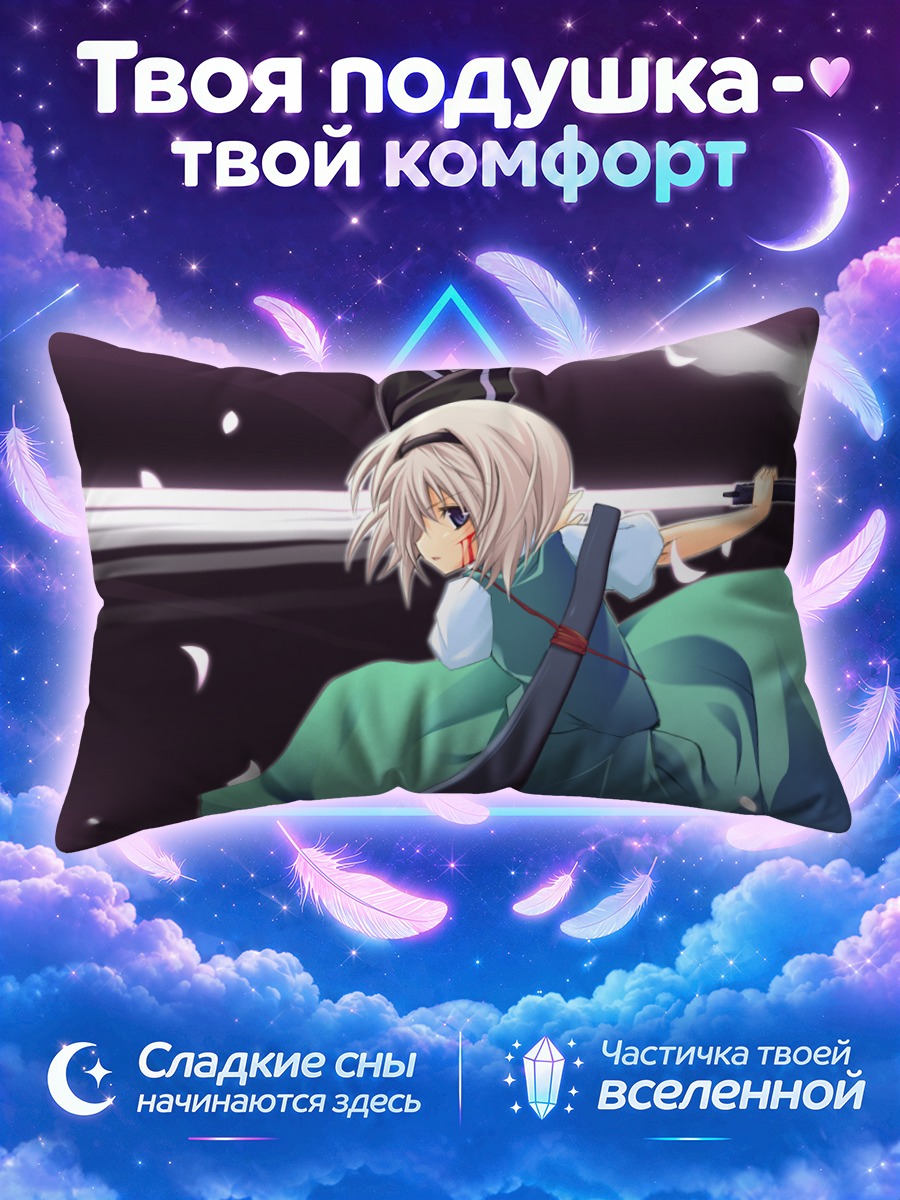 Подушка Ёму Конпаку с мечом на взмахе