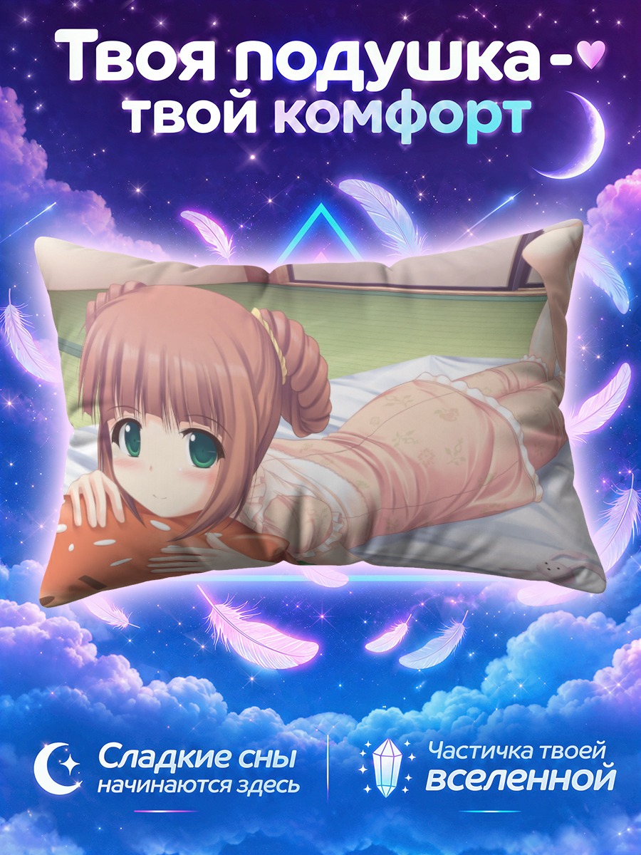 Подушка Яёй Такацуки с подушкой