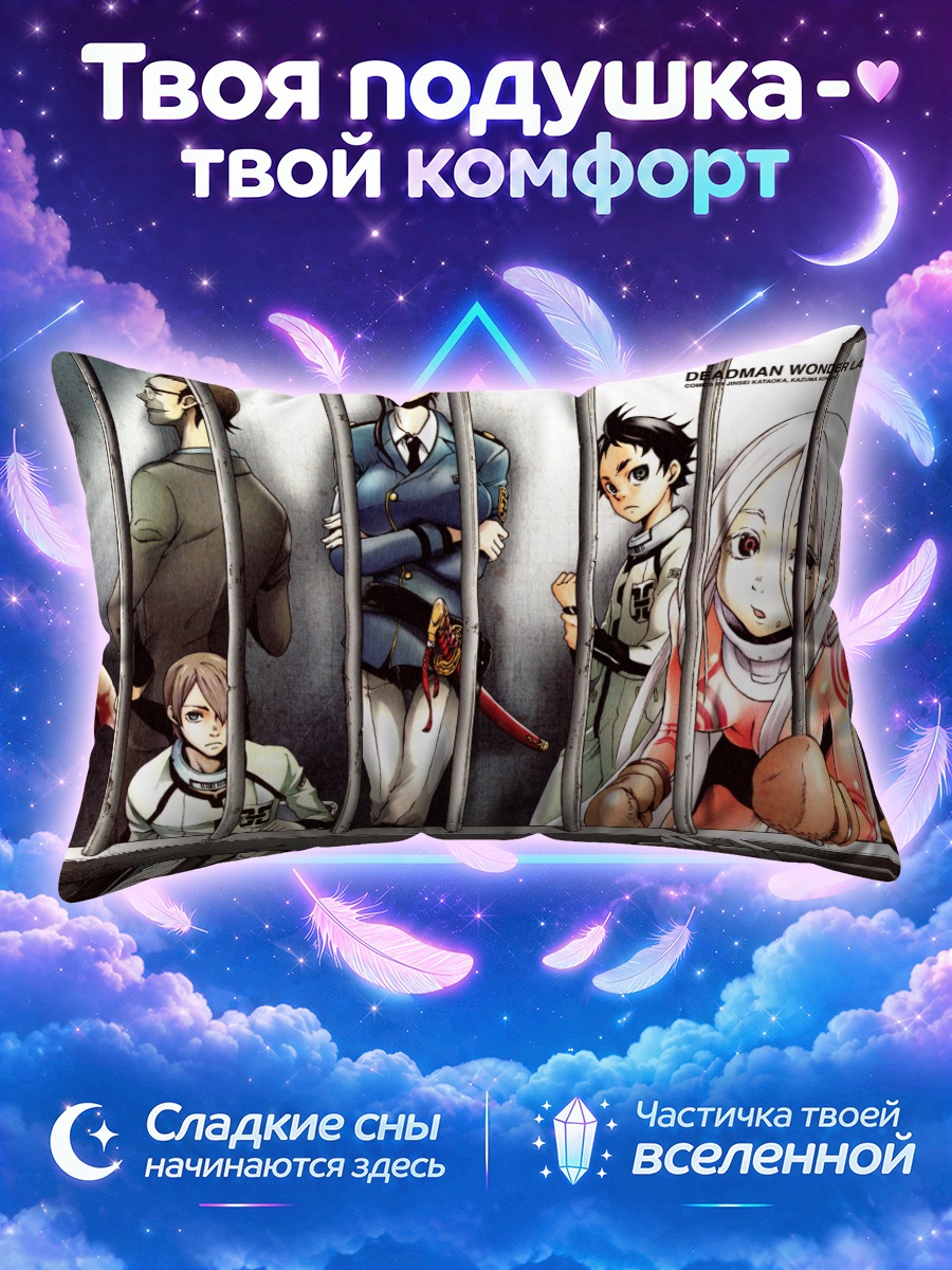 Подушка Широ в тюрьме