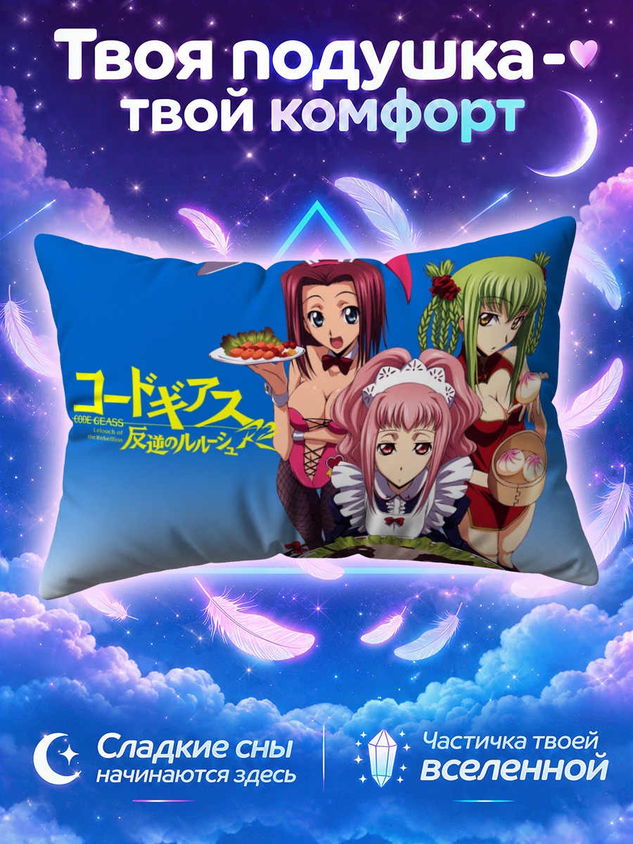 Подушка Код Гиас в кафе