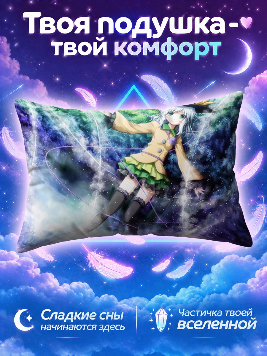 Подушка Коиши Комейдзи в космосе