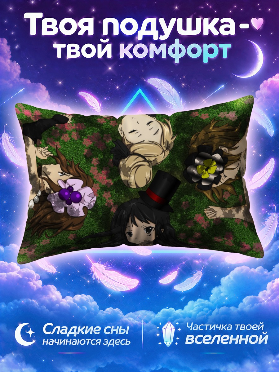 Подушка Кэйон! вокруг девушки в цилиндре