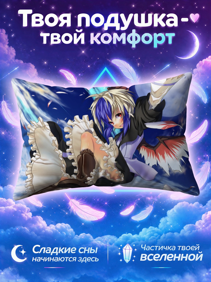 Подушка Токико в небе